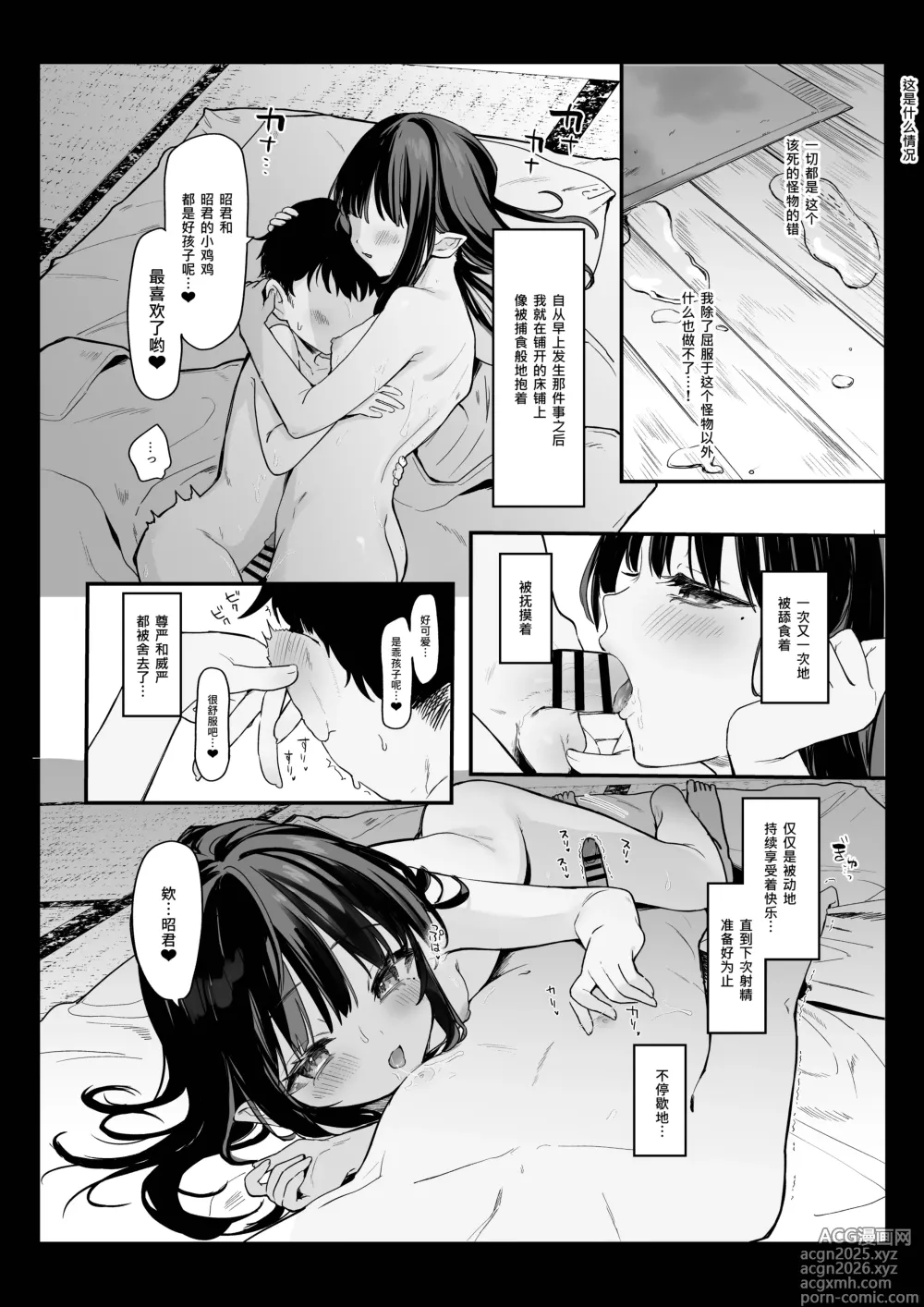 Page 31 of doujinshi 全部都是你的錯。Ⅳ