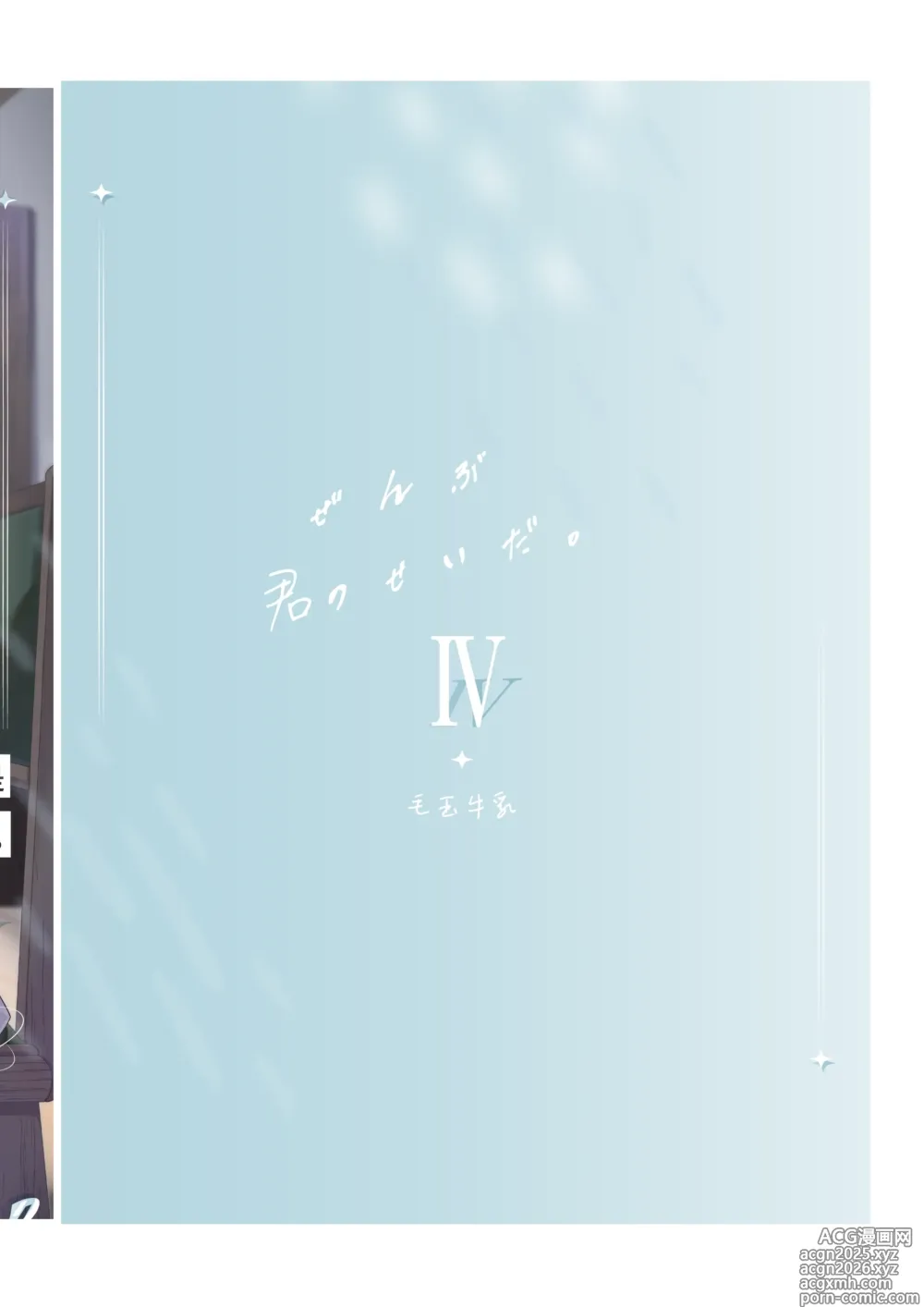 Page 34 of doujinshi 全部都是你的錯。Ⅳ