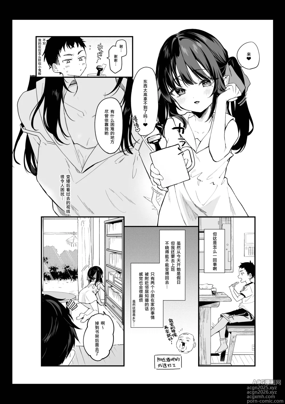 Page 7 of doujinshi 全部都是你的錯。Ⅳ