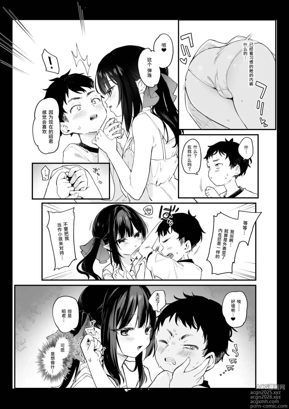 Page 9 of doujinshi 全部都是你的錯。Ⅳ