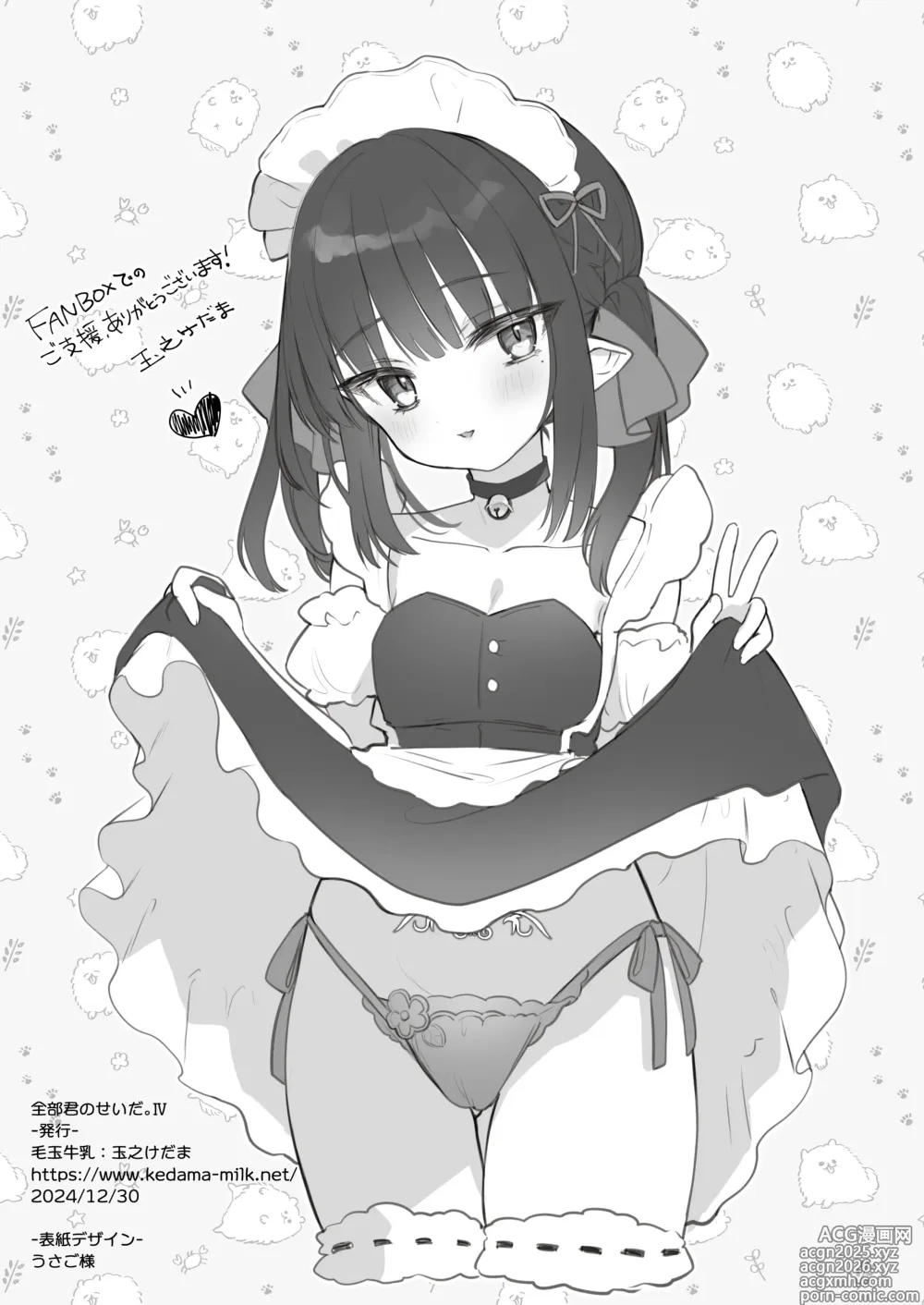 Page 33 of doujinshi Zenbu Kimi no Sei da. IV - its all your fault