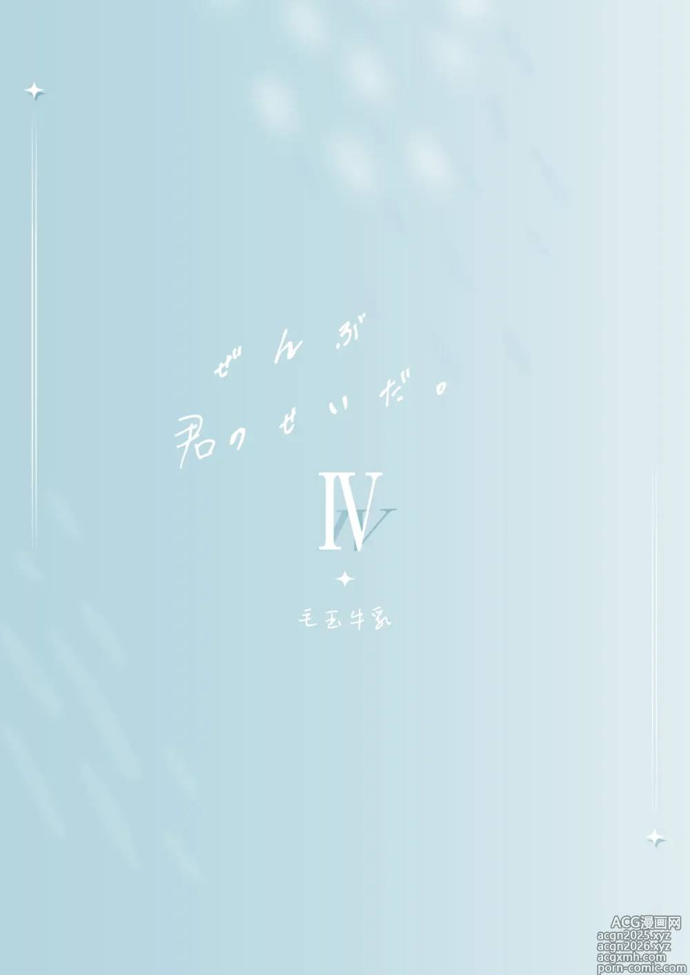Page 34 of doujinshi Zenbu Kimi no Sei da. IV - its all your fault