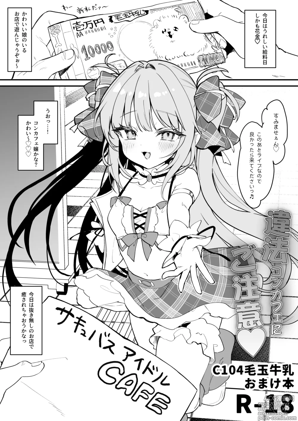 Page 1 of doujinshi 違法コンカフェにご注意♡