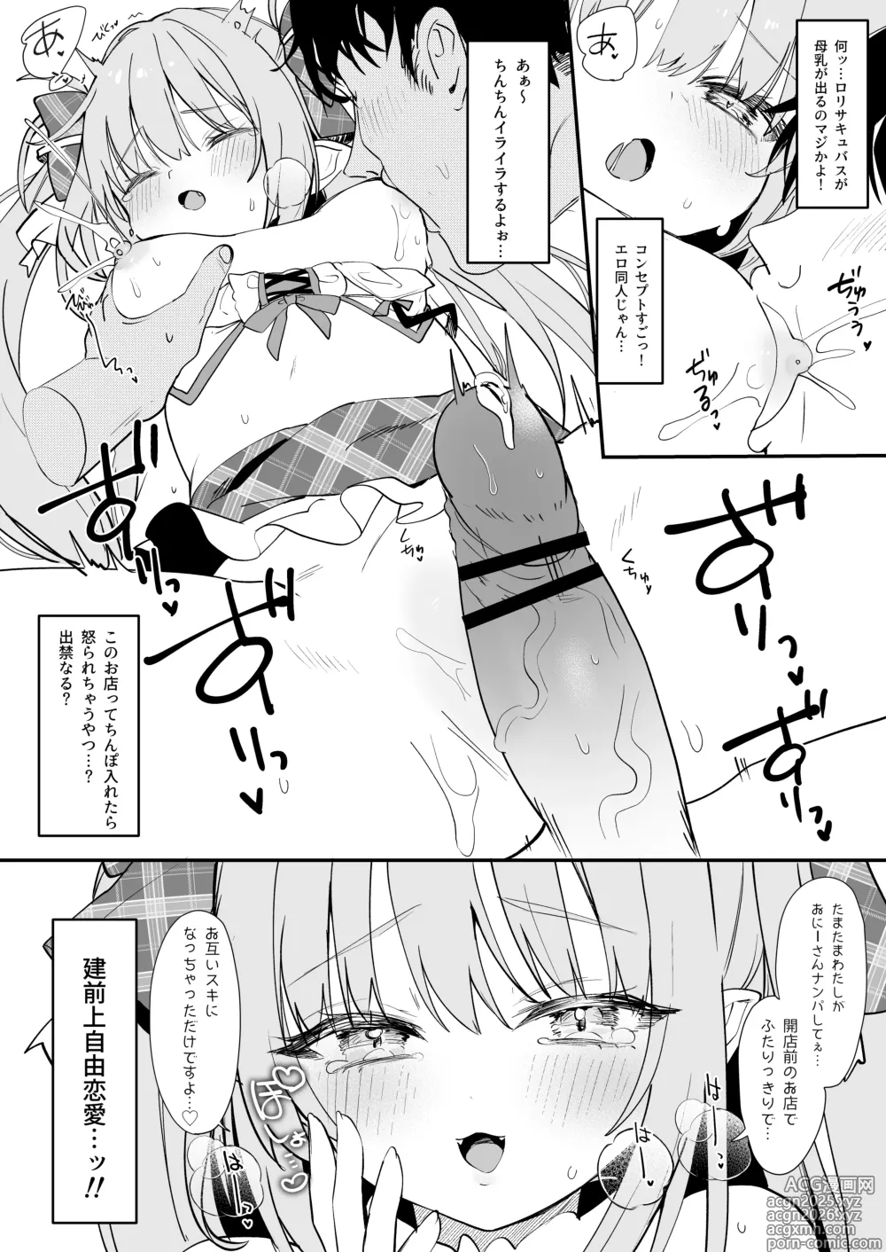 Page 6 of doujinshi 違法コンカフェにご注意♡