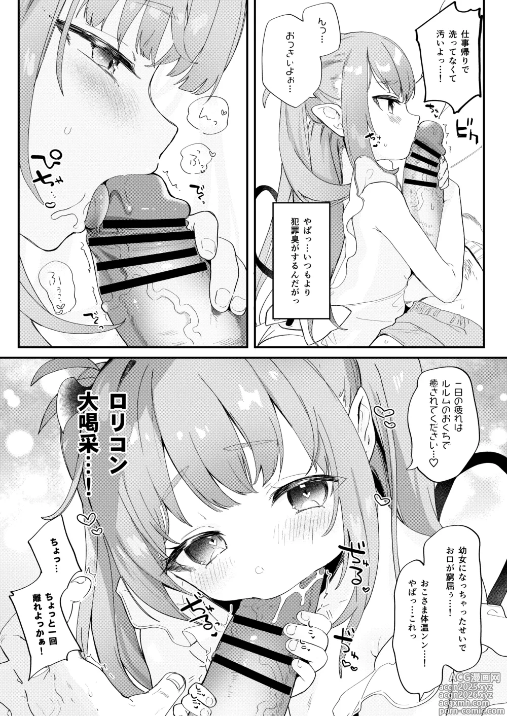 Page 3 of doujinshi 幼な妻ルルムちゃん