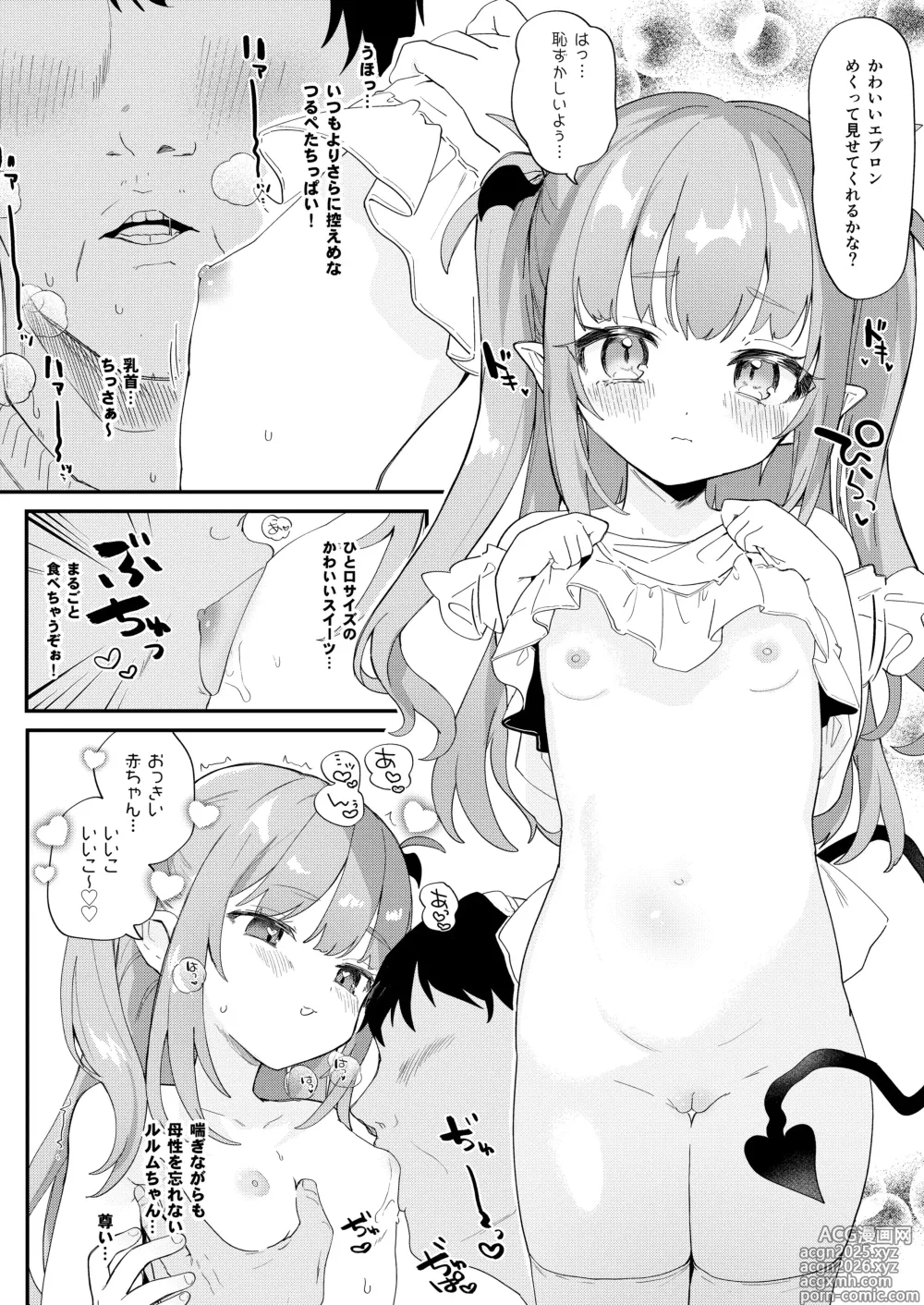 Page 4 of doujinshi 幼な妻ルルムちゃん