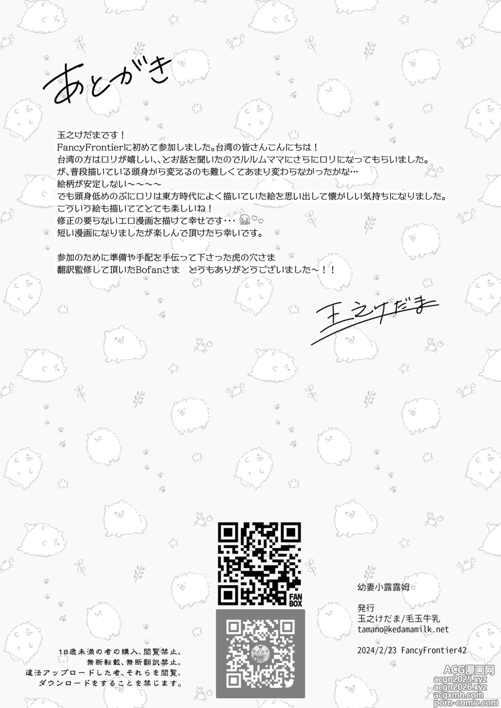 Page 8 of doujinshi 幼な妻ルルムちゃん