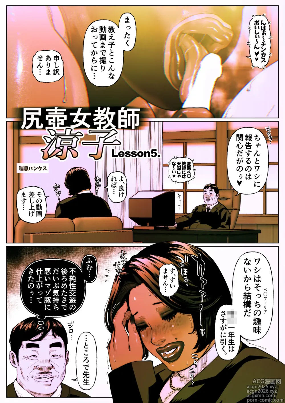 Page 1 of doujinshi Shiritsubo Onna Kyoushi Ryouko 5