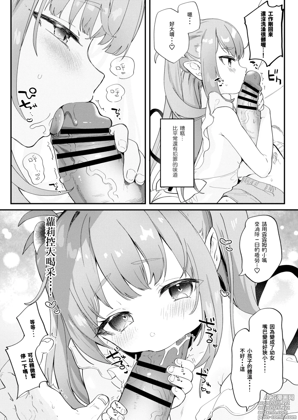 Page 3 of doujinshi 幼妻小露露姆