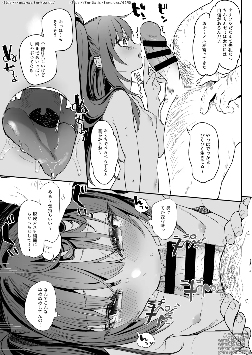 Page 3 of doujinshi C100 Omakebon Chrome-chan no Natsuyasumi ~Semi Oji-san Hen~