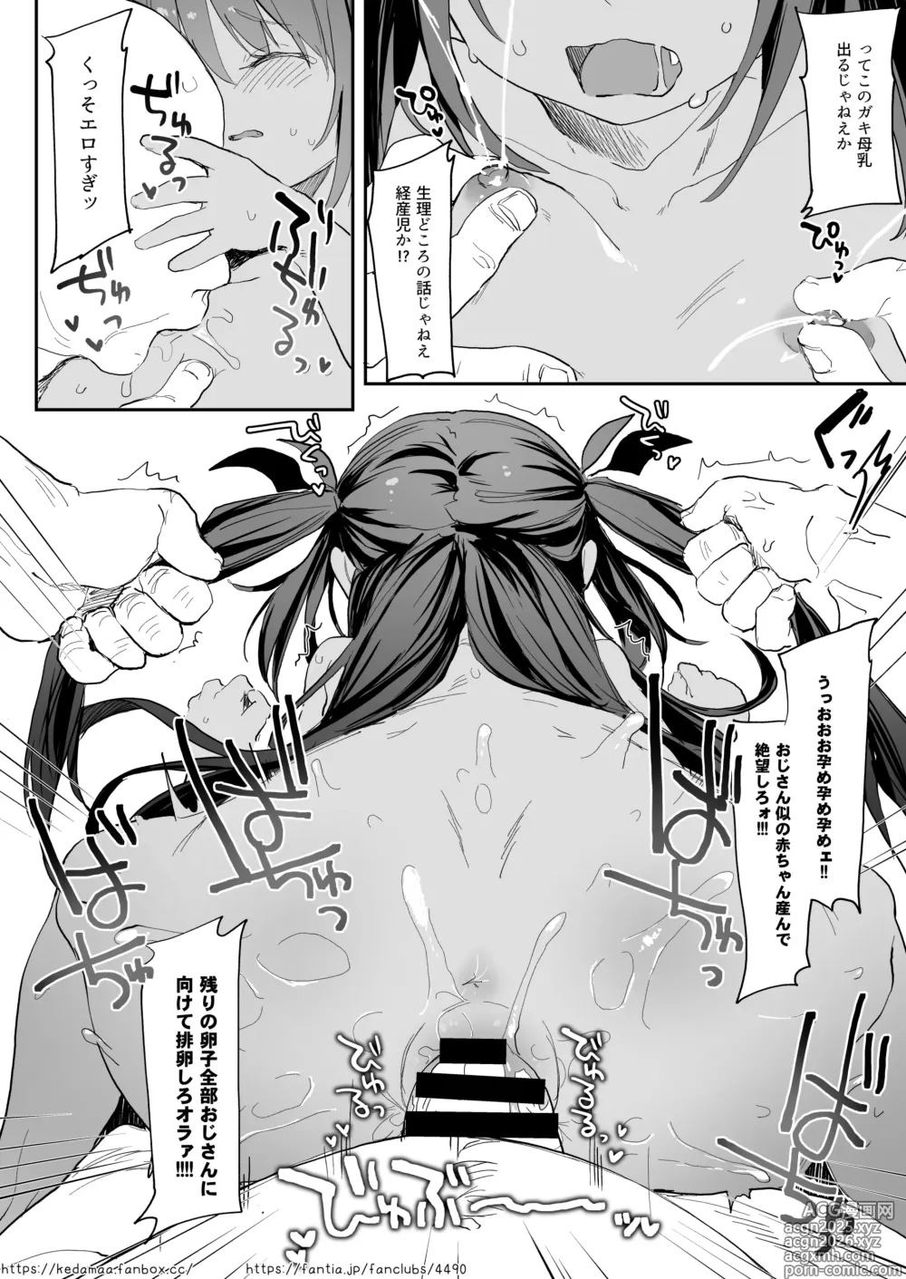 Page 6 of doujinshi C100 Omakebon Chrome-chan no Natsuyasumi ~Semi Oji-san Hen~
