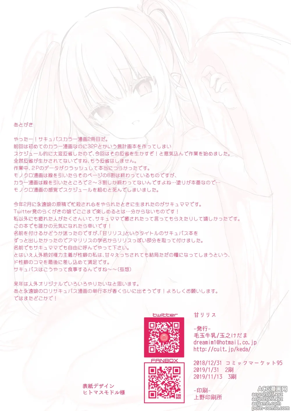Page 25 of doujinshi Ama-Lilith