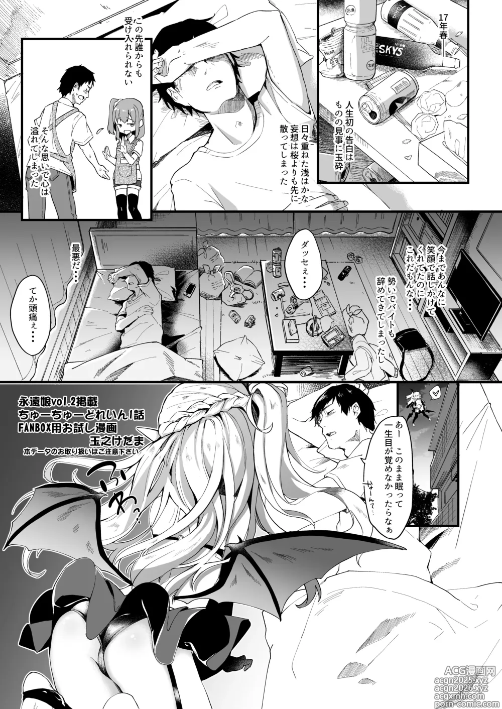 Page 2 of doujinshi Boku wa Chiisana Succubus no Shimobe 1