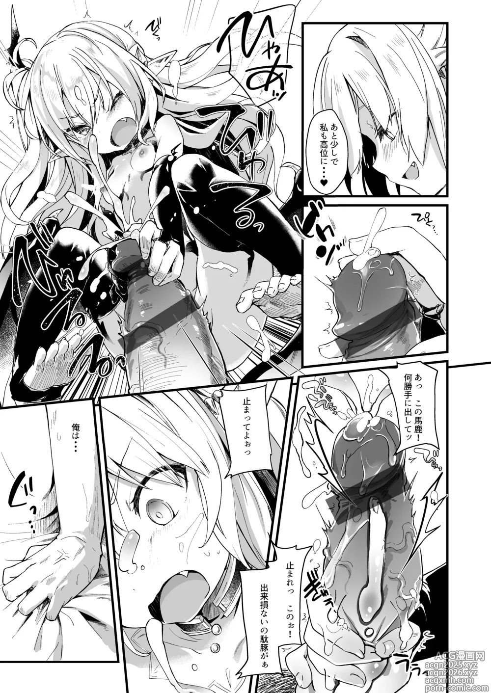 Page 14 of doujinshi Boku wa Chiisana Succubus no Shimobe 1