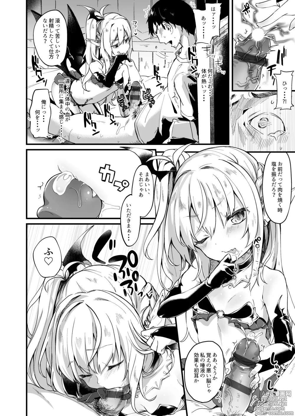 Page 7 of doujinshi Boku wa Chiisana Succubus no Shimobe 1