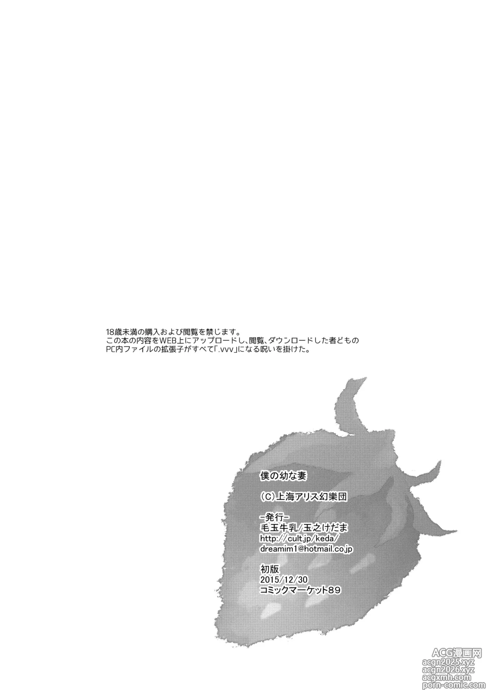 Page 27 of doujinshi Boku no Osanazuma