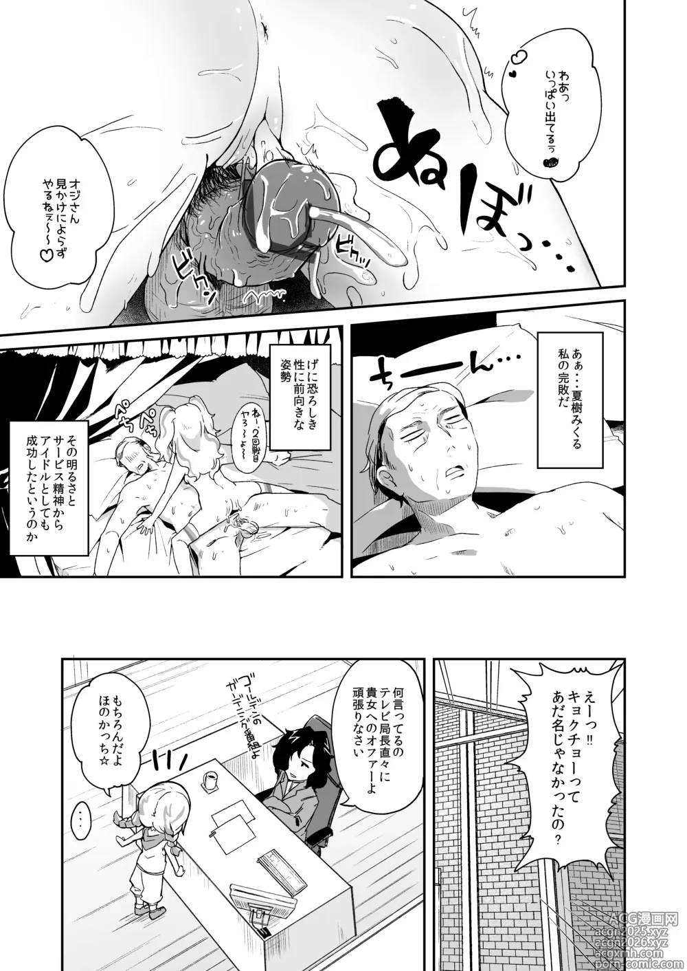 Page 14 of doujinshi Mikuru to Miracle
