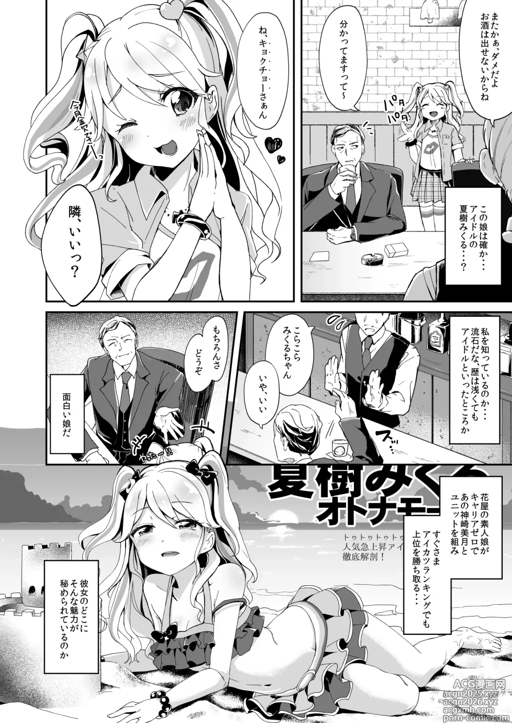 Page 3 of doujinshi Mikuru to Miracle