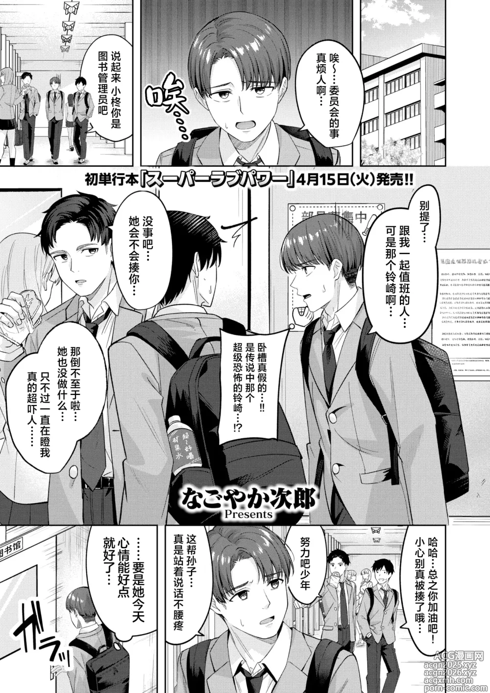 Page 1 of manga 于你眼中隐藏的秘密