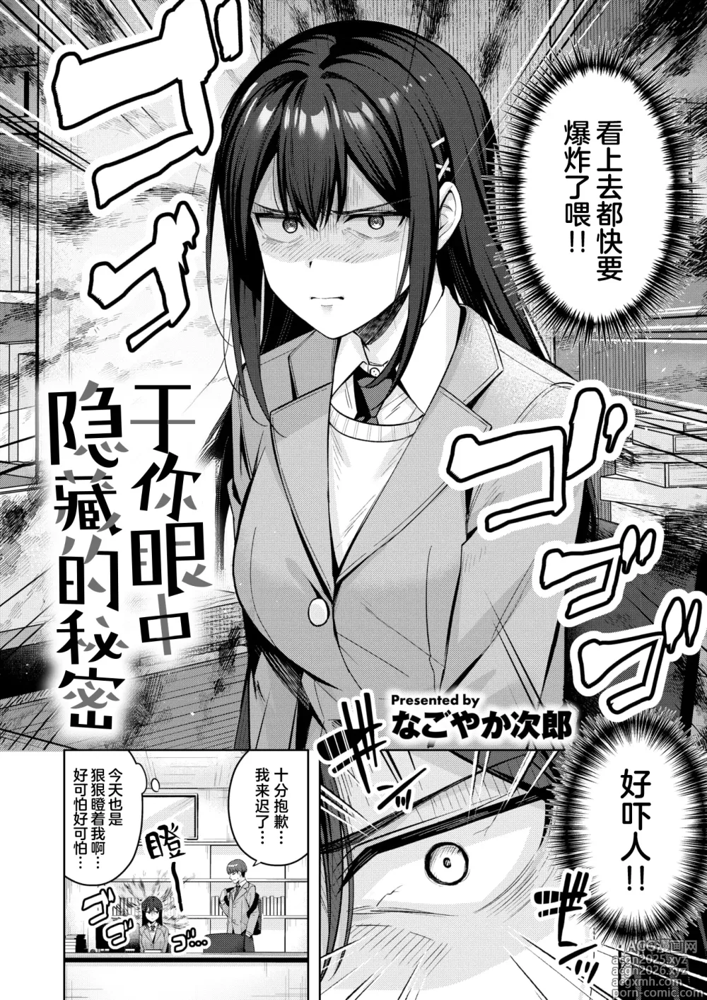 Page 2 of manga 于你眼中隐藏的秘密