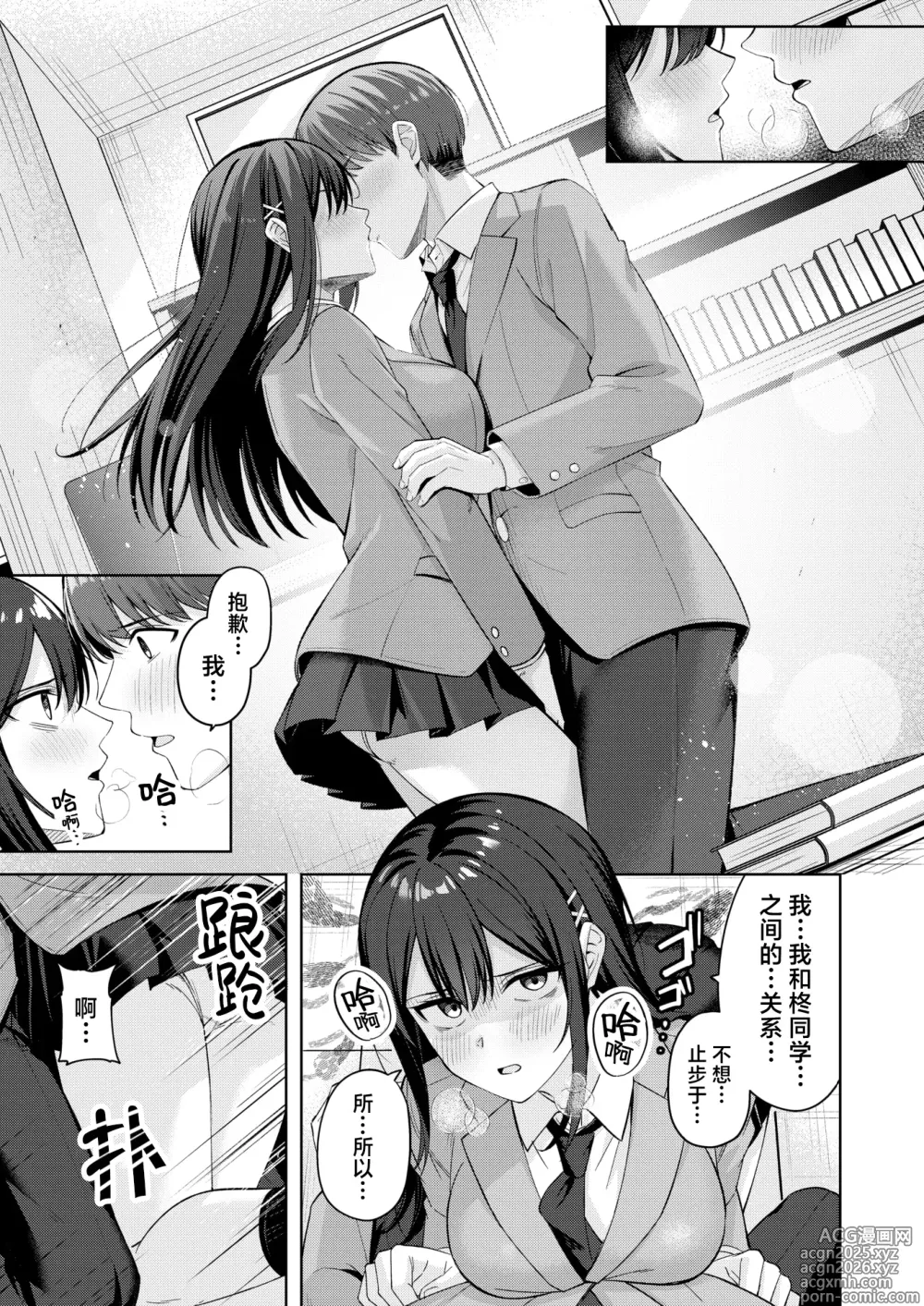 Page 11 of manga 于你眼中隐藏的秘密