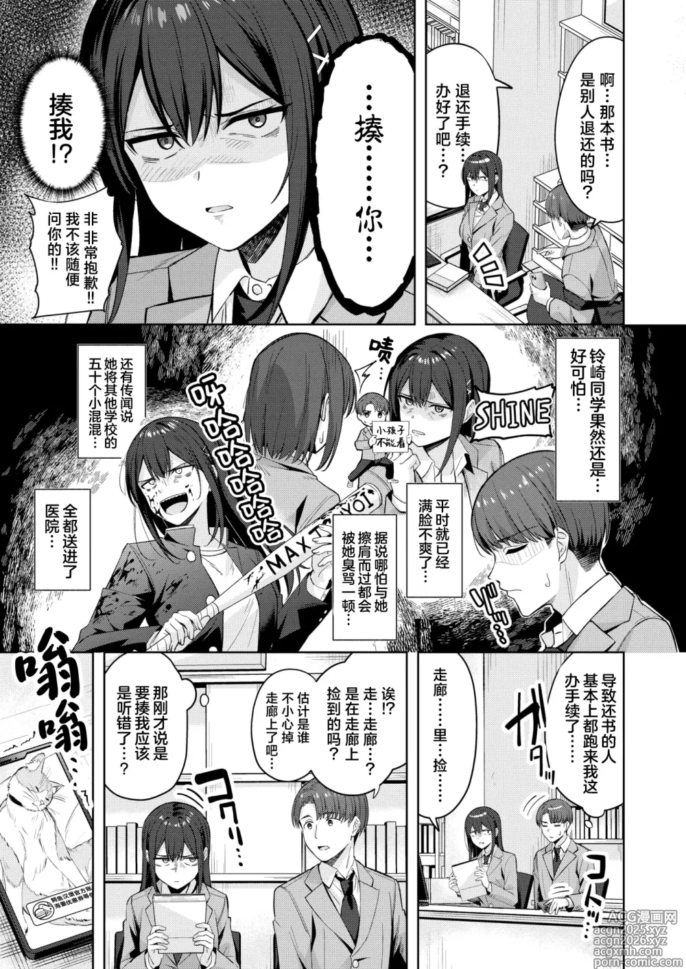 Page 3 of manga 于你眼中隐藏的秘密