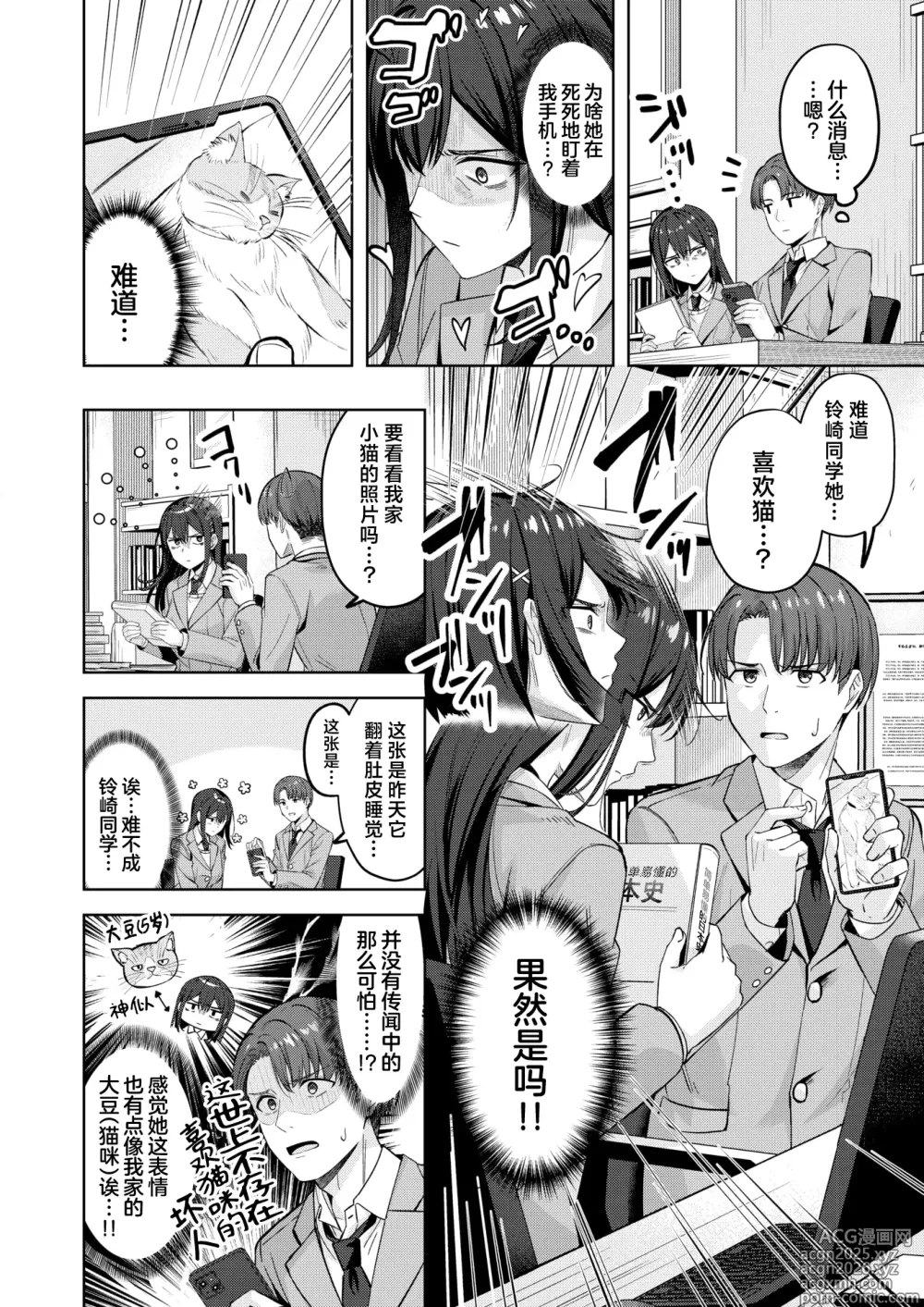 Page 4 of manga 于你眼中隐藏的秘密