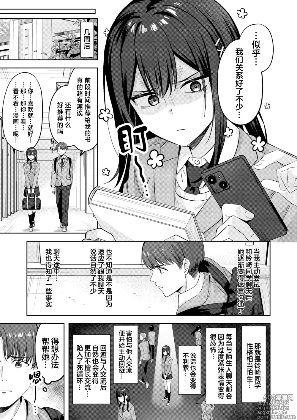 Page 5 of manga 于你眼中隐藏的秘密