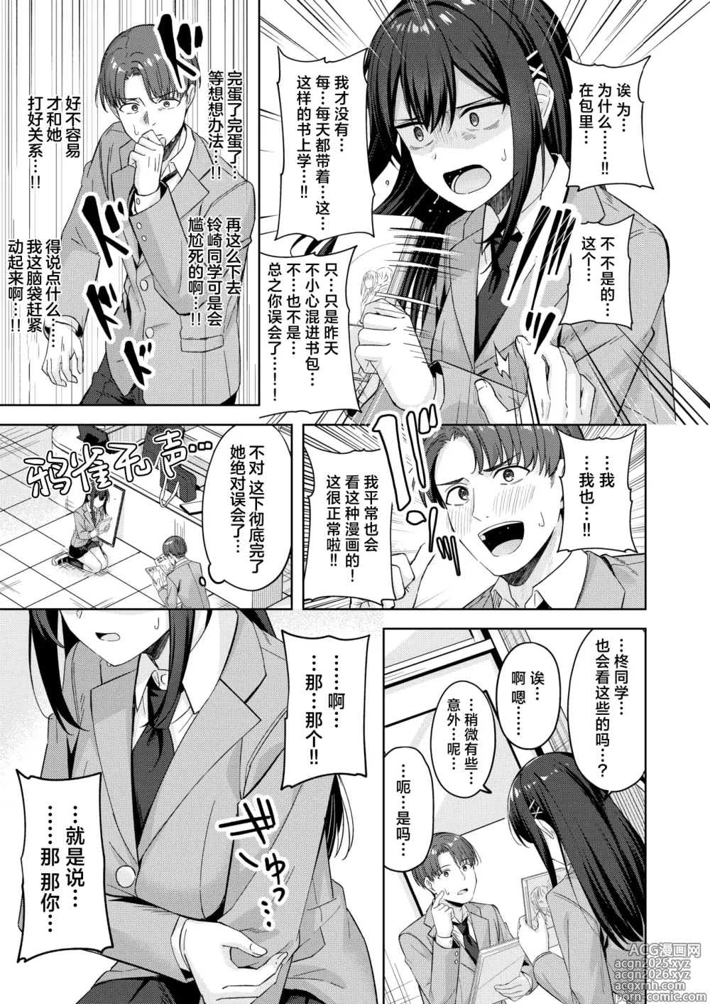 Page 9 of manga 于你眼中隐藏的秘密