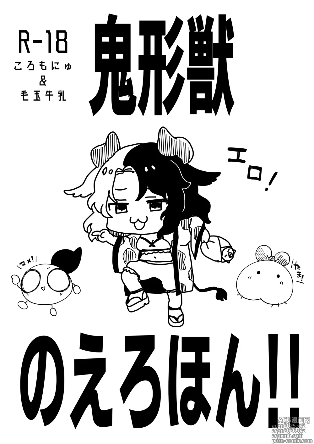 Page 1 of doujinshi Kikeijuu no Erohon!!