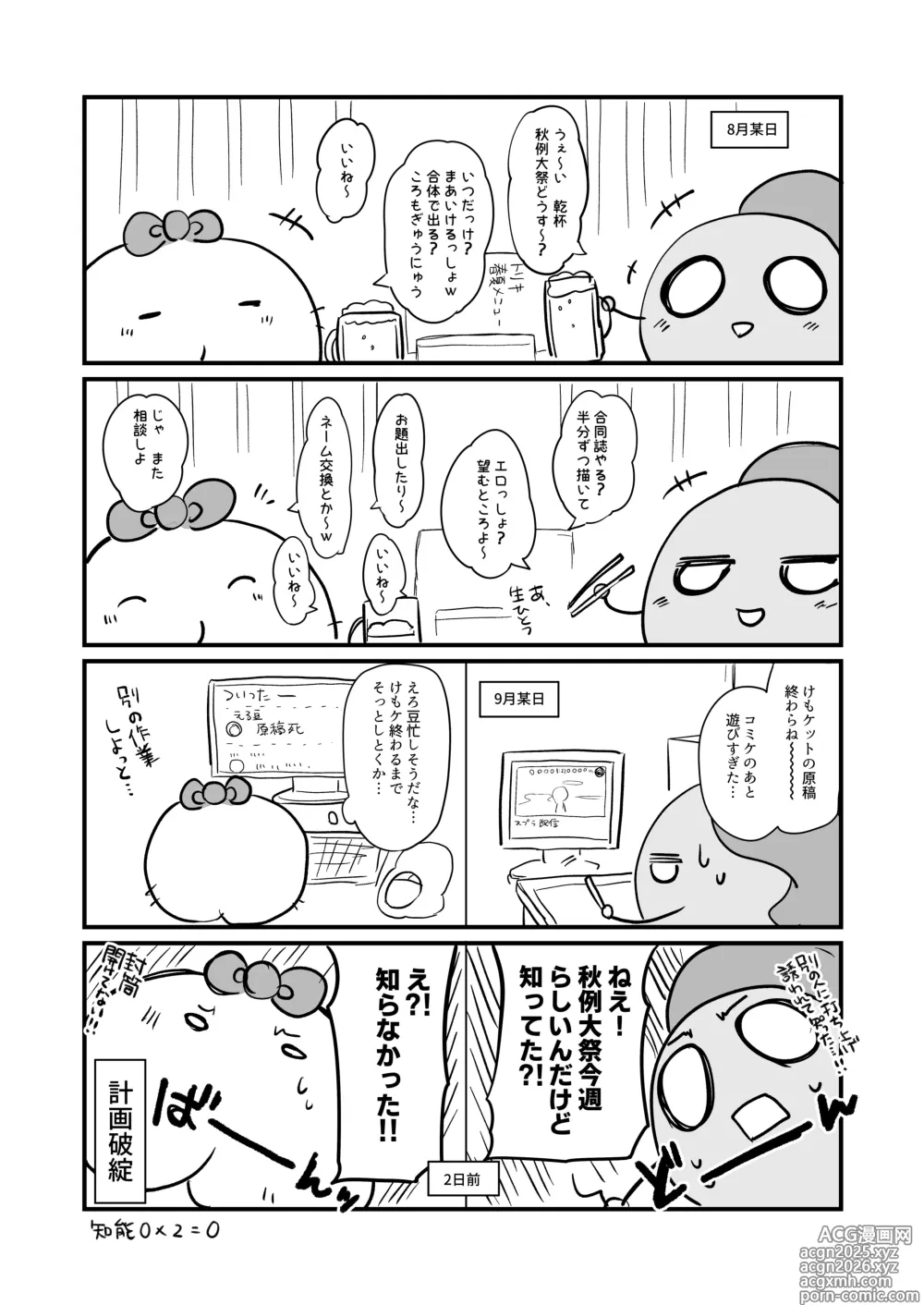 Page 7 of doujinshi Kikeijuu no Erohon!!
