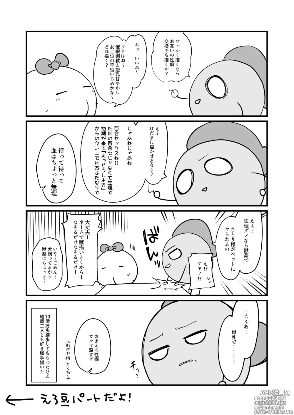 Page 8 of doujinshi Kikeijuu no Erohon!!