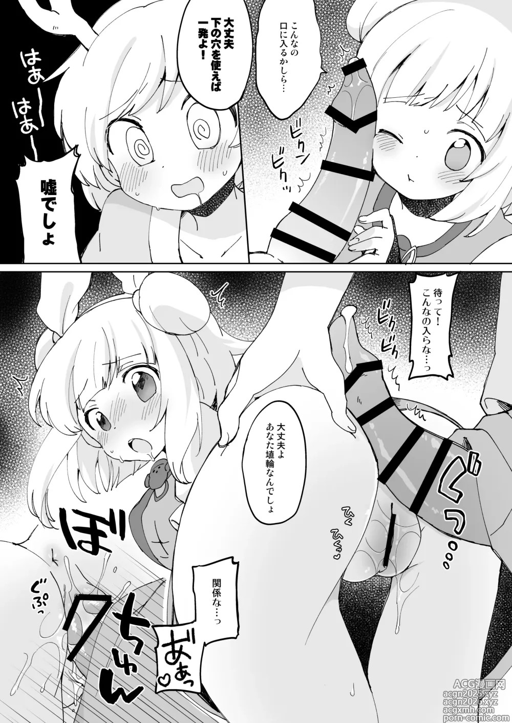 Page 10 of doujinshi Kikeijuu no Erohon!!