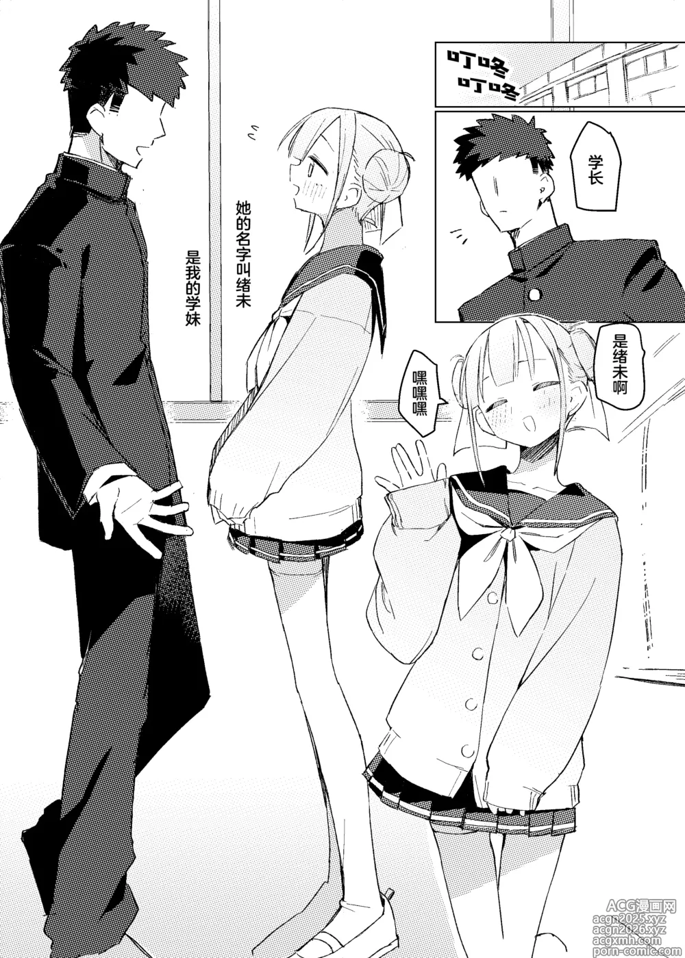 Page 3 of doujinshi 其实我对学长…