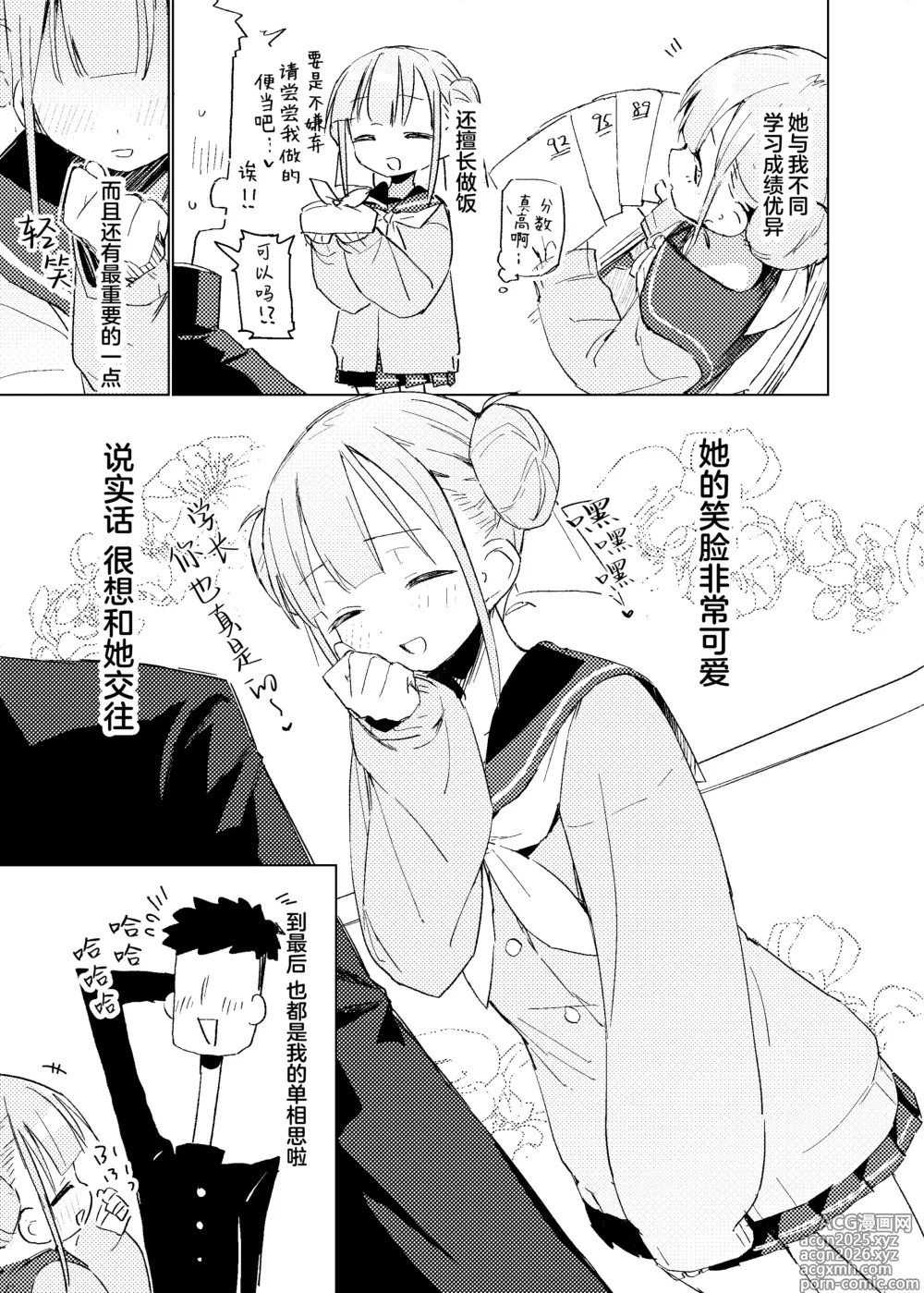 Page 4 of doujinshi 其实我对学长…