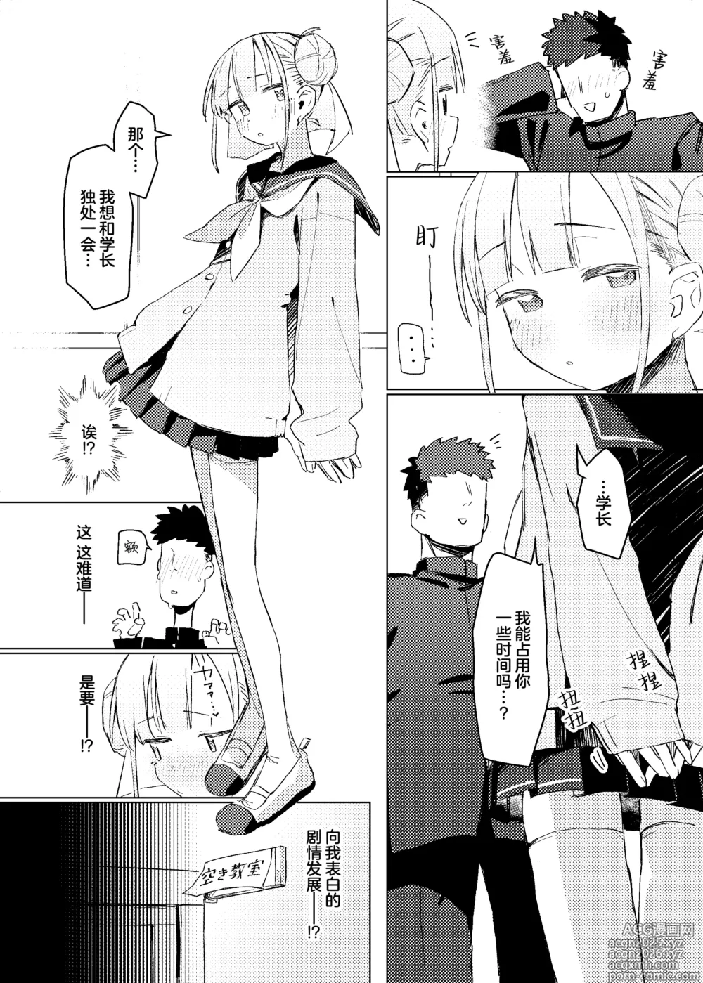 Page 5 of doujinshi 其实我对学长…