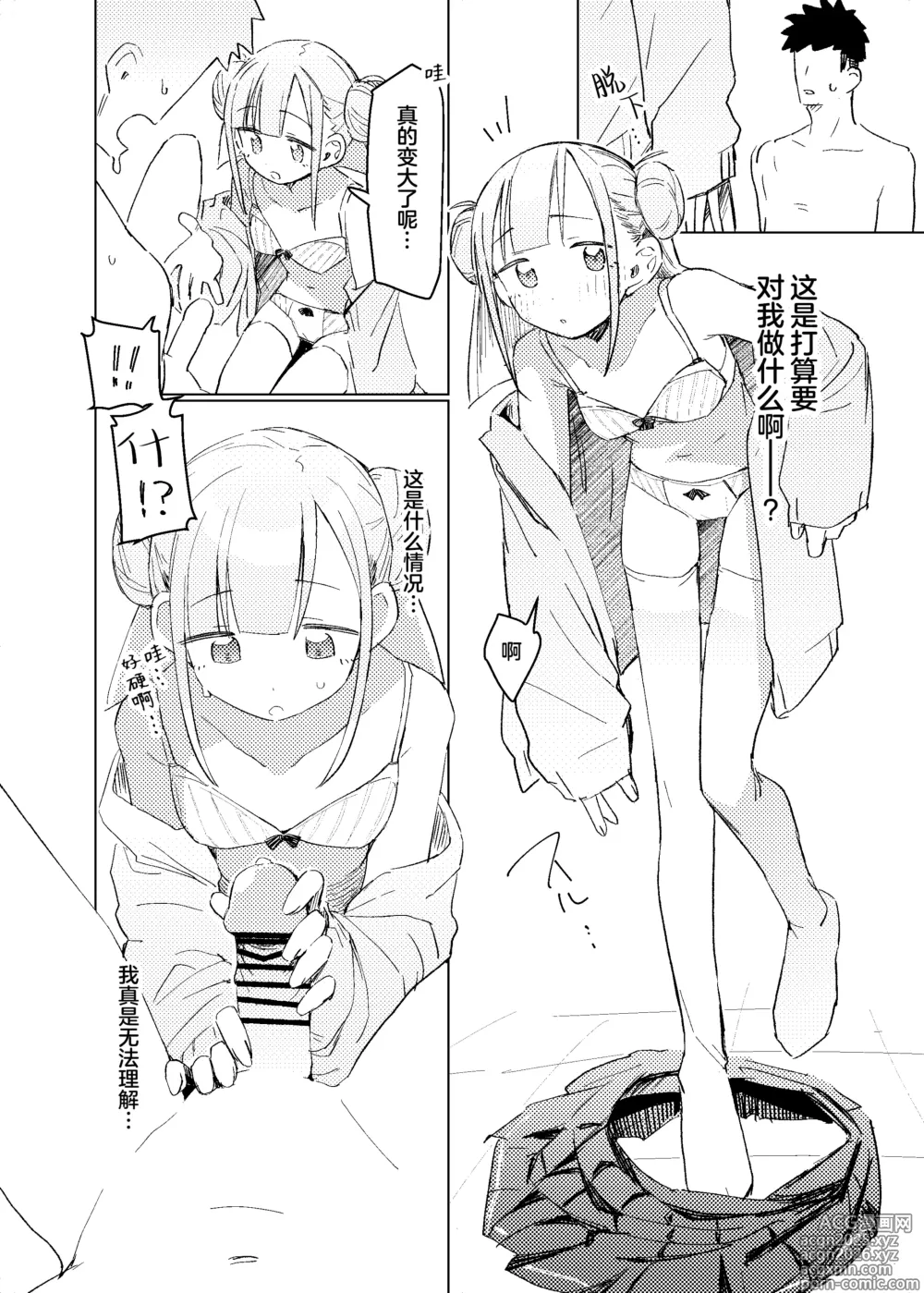 Page 7 of doujinshi 其实我对学长…