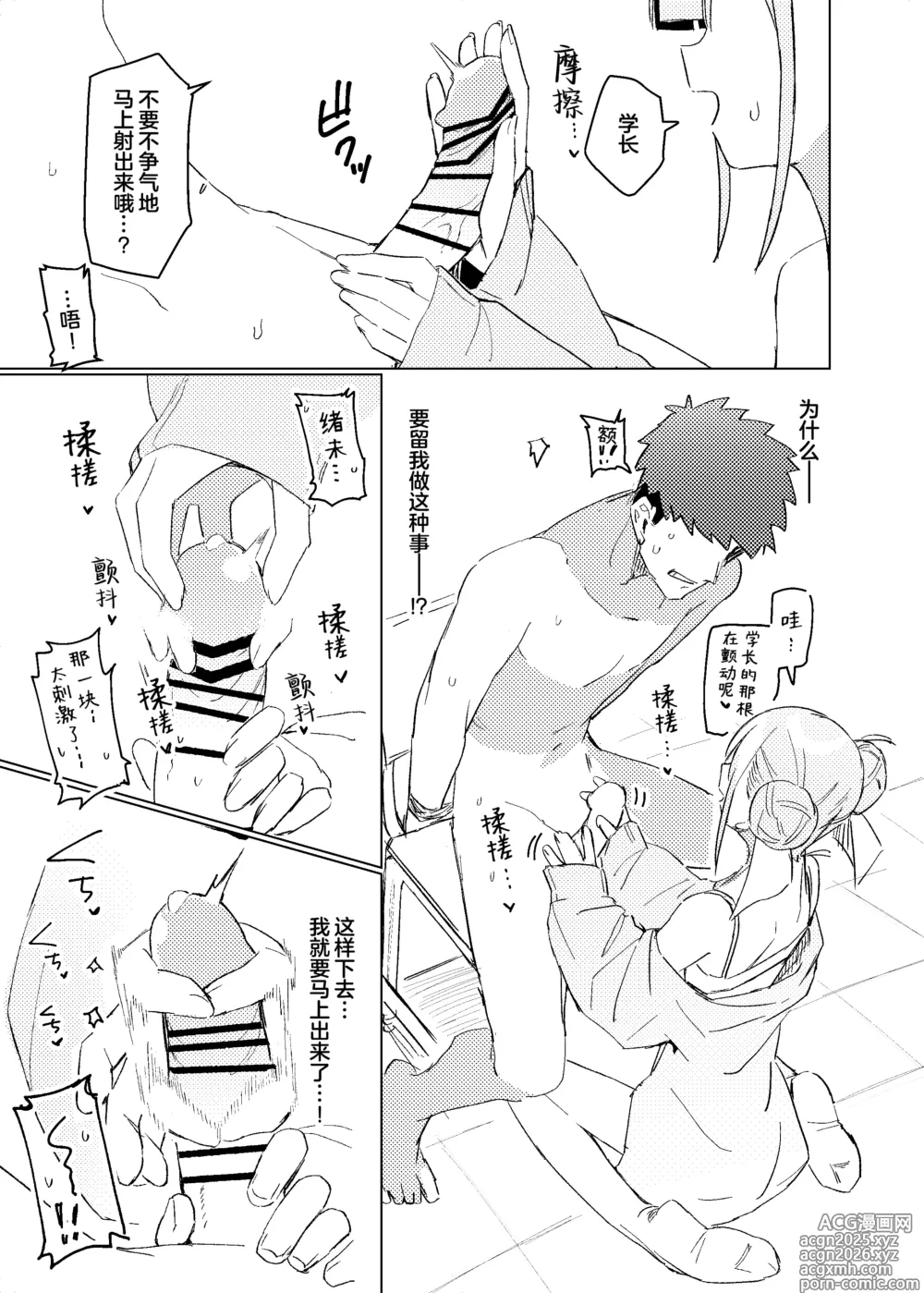 Page 8 of doujinshi 其实我对学长…