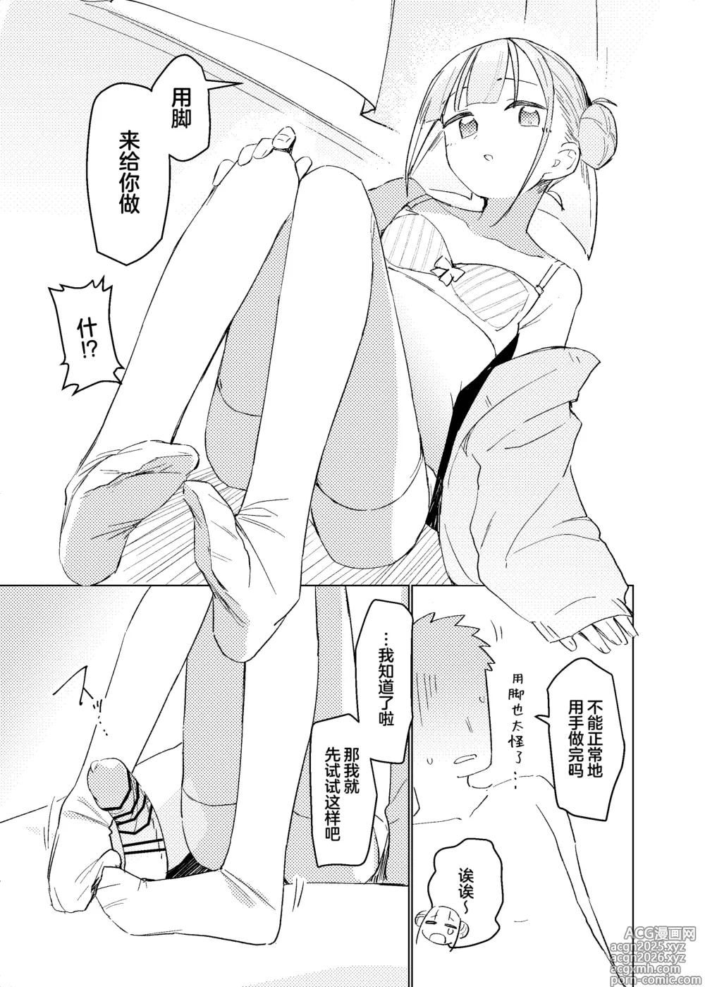 Page 10 of doujinshi 其实我对学长…