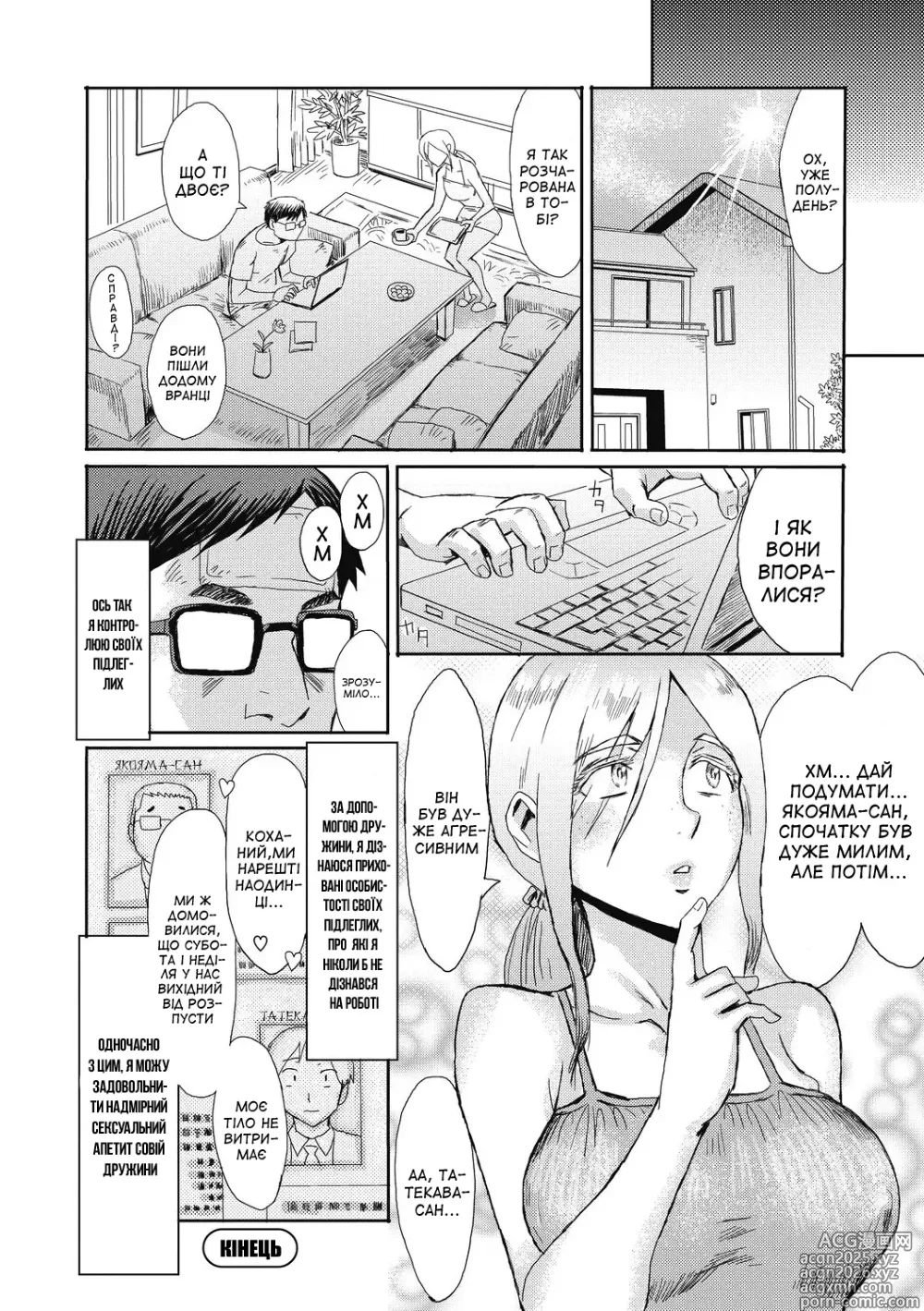 Page 20 of manga Дружина боса, скандинавська красуня