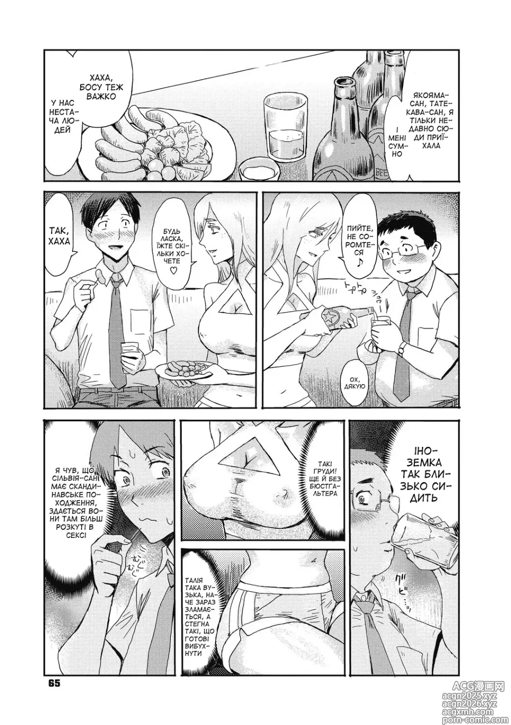Page 3 of manga Дружина боса, скандинавська красуня
