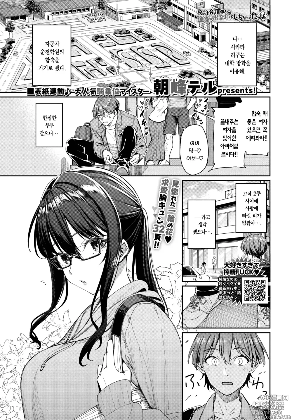Page 2 of manga 면허 합숙에서 운명의 사람을 만난 이야기 (decensored)