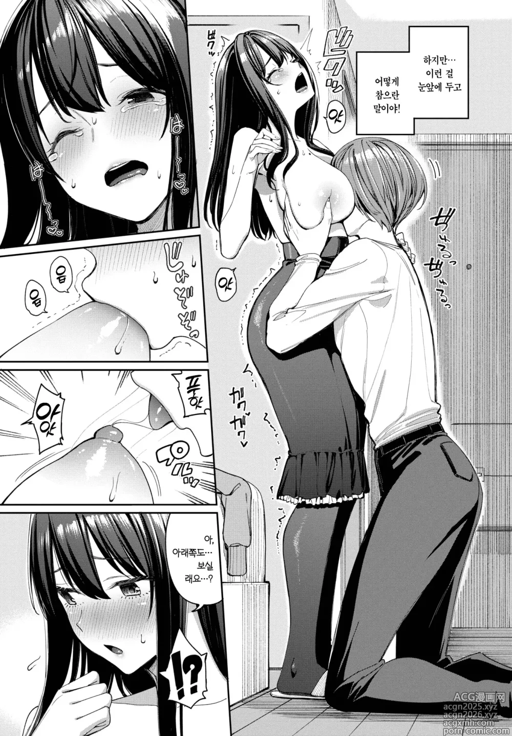 Page 16 of manga 면허 합숙에서 운명의 사람을 만난 이야기 (decensored)