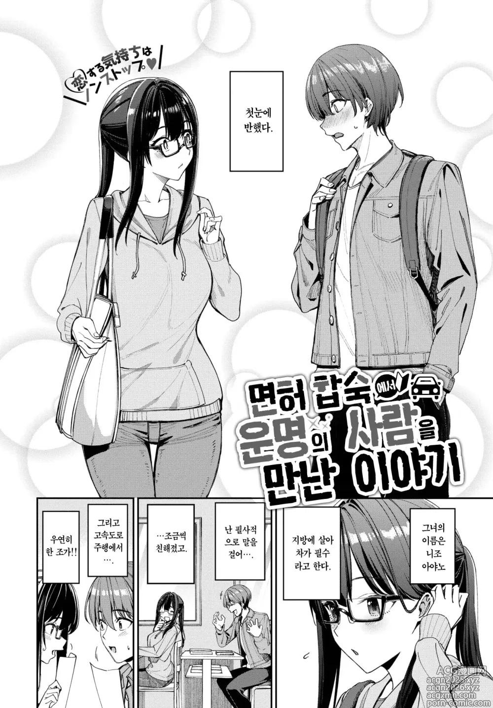 Page 3 of manga 면허 합숙에서 운명의 사람을 만난 이야기 (decensored)