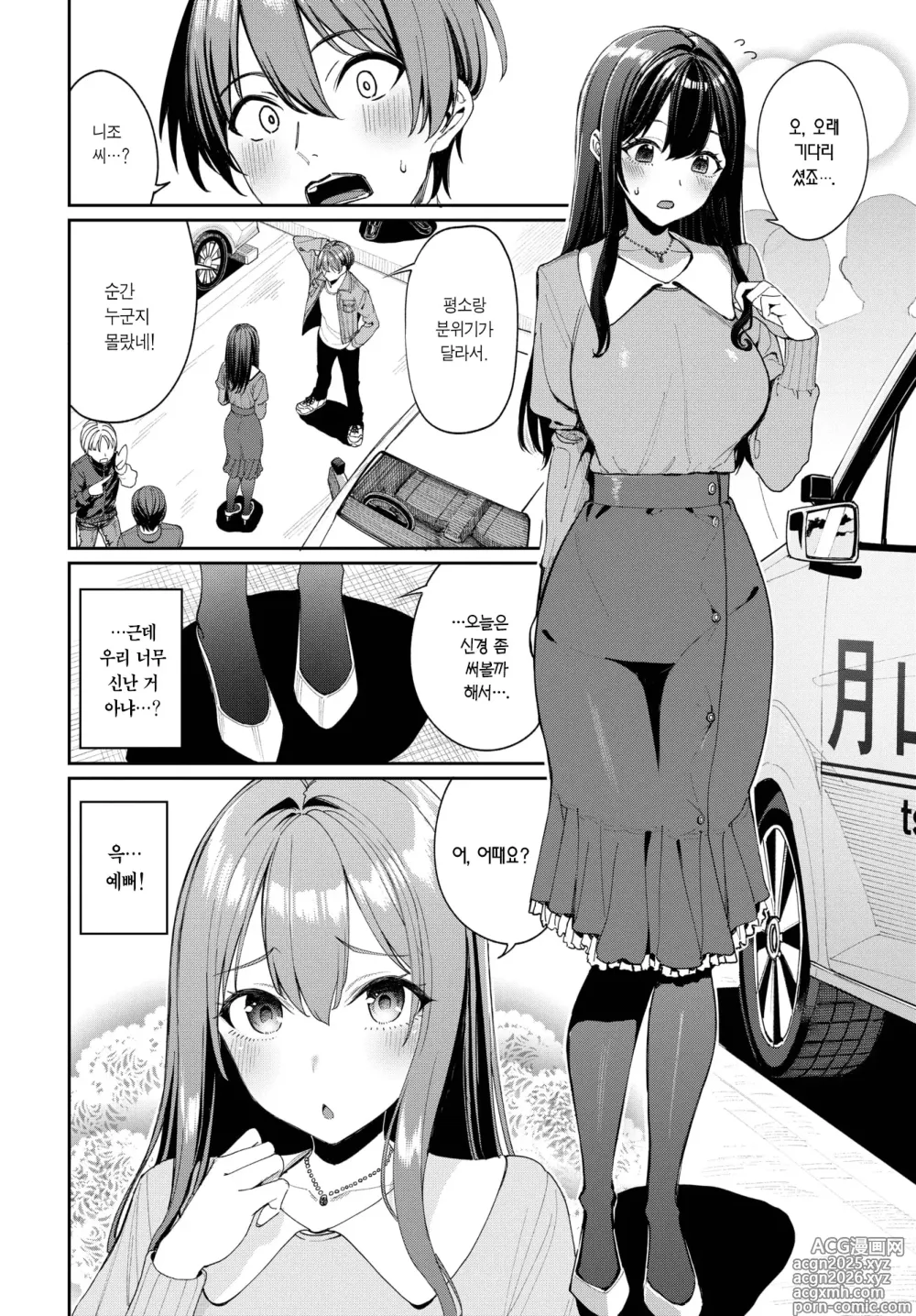 Page 5 of manga 면허 합숙에서 운명의 사람을 만난 이야기 (decensored)