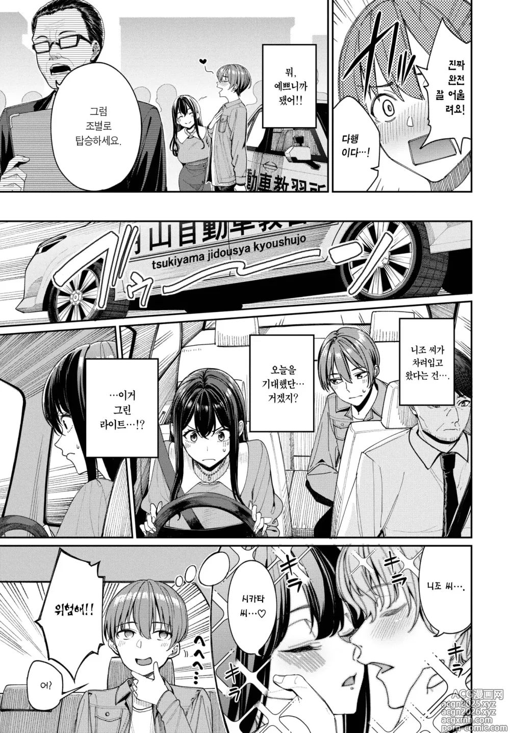 Page 6 of manga 면허 합숙에서 운명의 사람을 만난 이야기 (decensored)