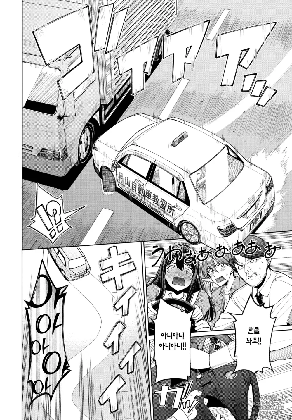 Page 7 of manga 면허 합숙에서 운명의 사람을 만난 이야기 (decensored)