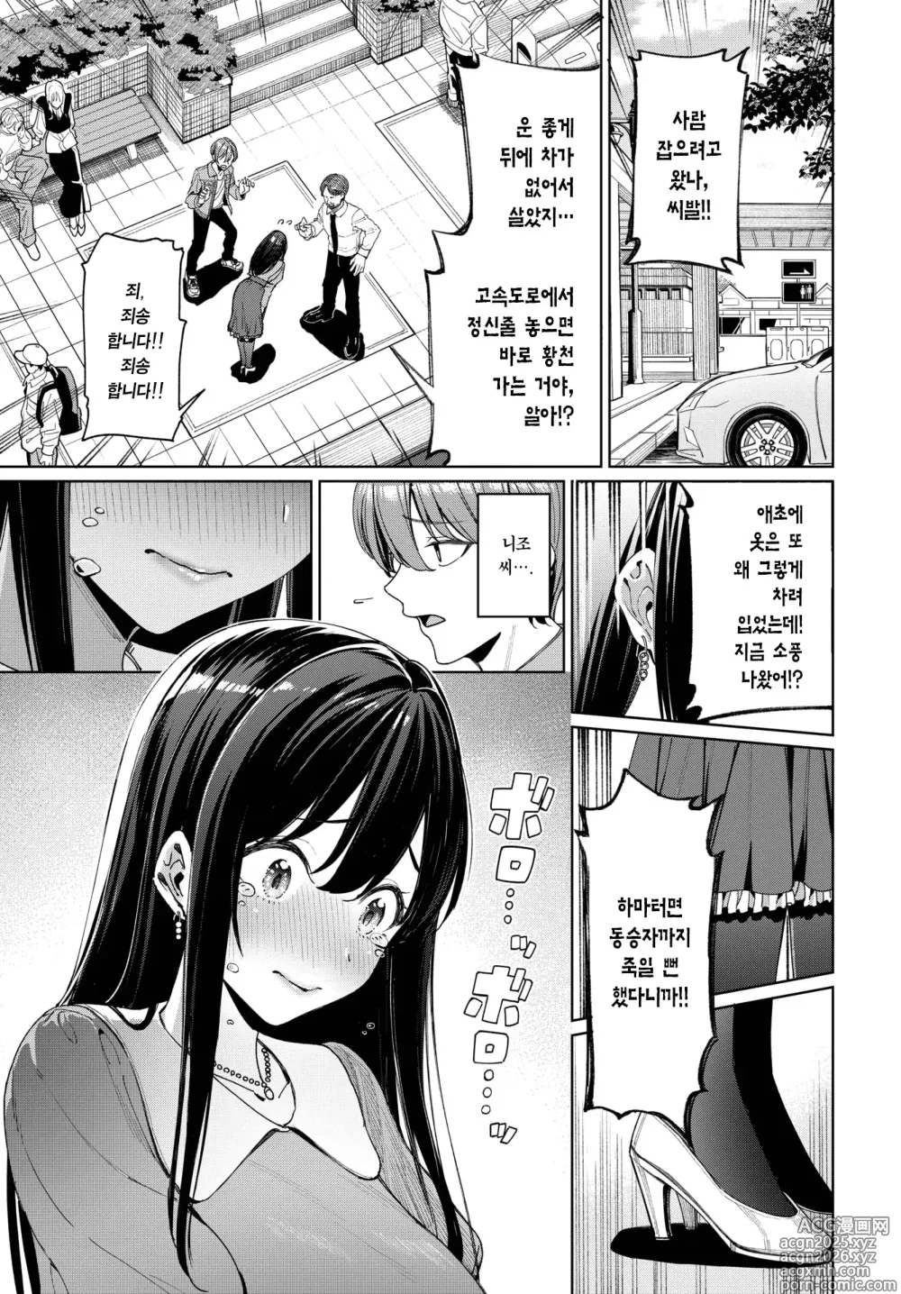 Page 8 of manga 면허 합숙에서 운명의 사람을 만난 이야기 (decensored)