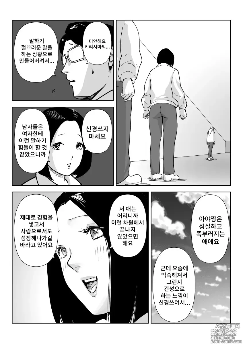 Page 6 of doujinshi 성실한 여종업원의 은밀한 애널 레즈 사정