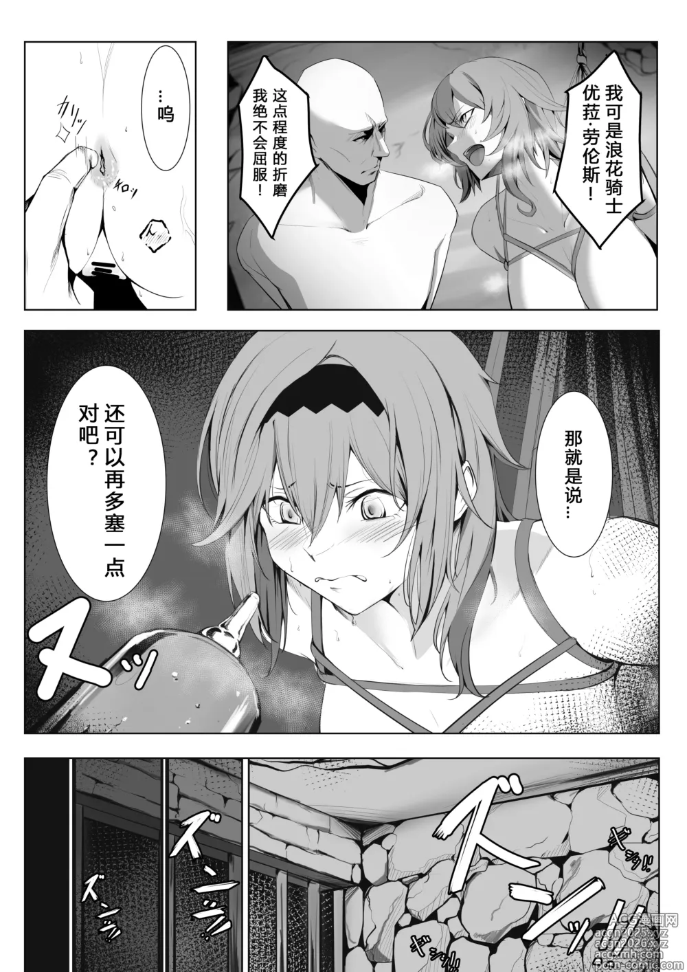 Page 5 of doujinshi Defeated Eula